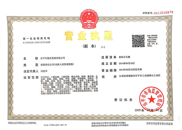 樂(lè)平市德灃貿(mào)易有限公司.jpg
